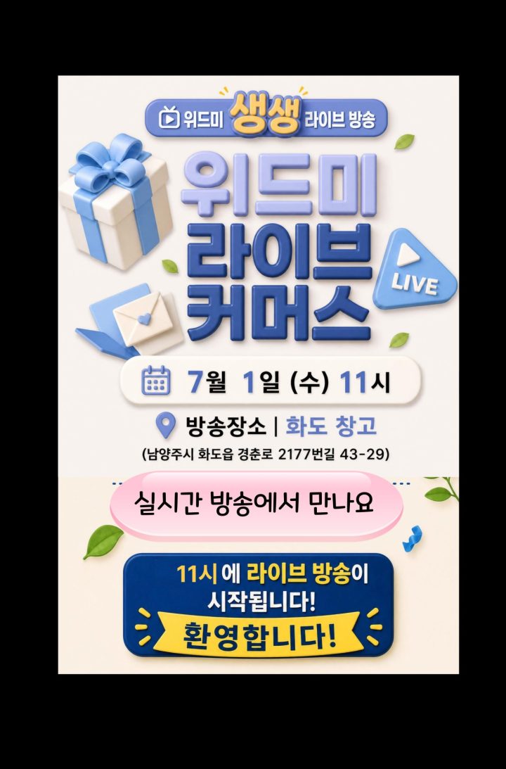 7월 1일(수) 11:00 방송